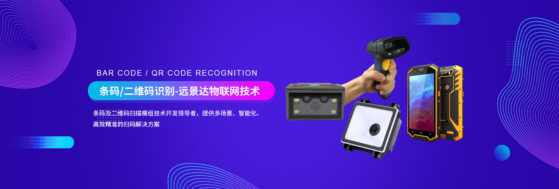 遠景達20周年慶感恩大回饋!新老客戶購買條碼掃描模組、二維碼識別模塊、二維碼掃描設備可享受更多優惠特權! 遠景達20周年慶感恩大回饋!新老客戶購買條碼掃描模組、二維碼識別模塊、二維碼掃描設備可享受更多優惠特權!