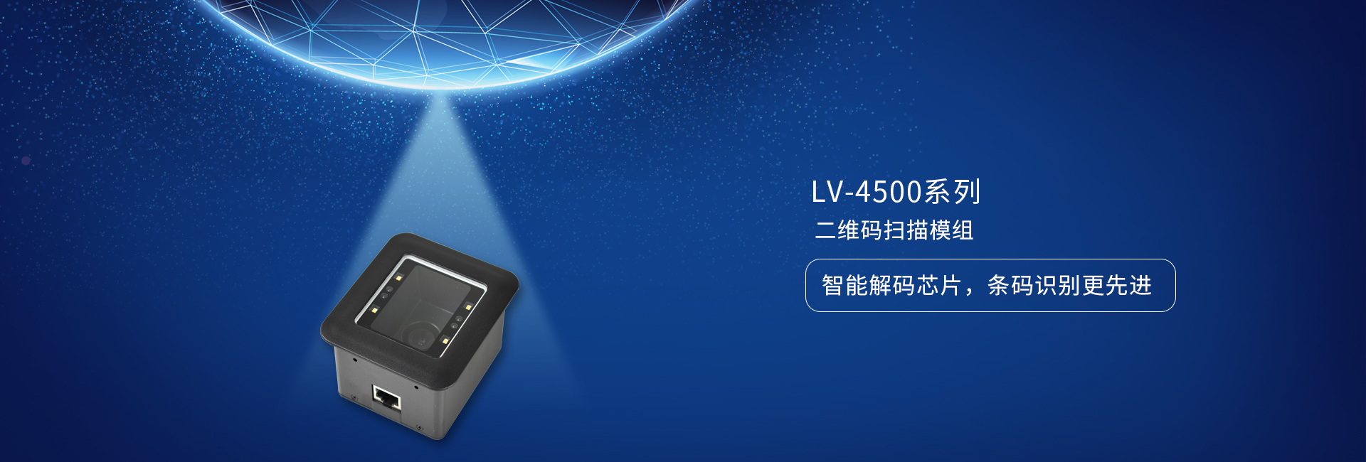 LV4500系列二維碼掃描模組,智能解碼芯片,條碼識別更好 LV4500系列二維碼掃描模組,智能解碼芯片,條碼識別更好
