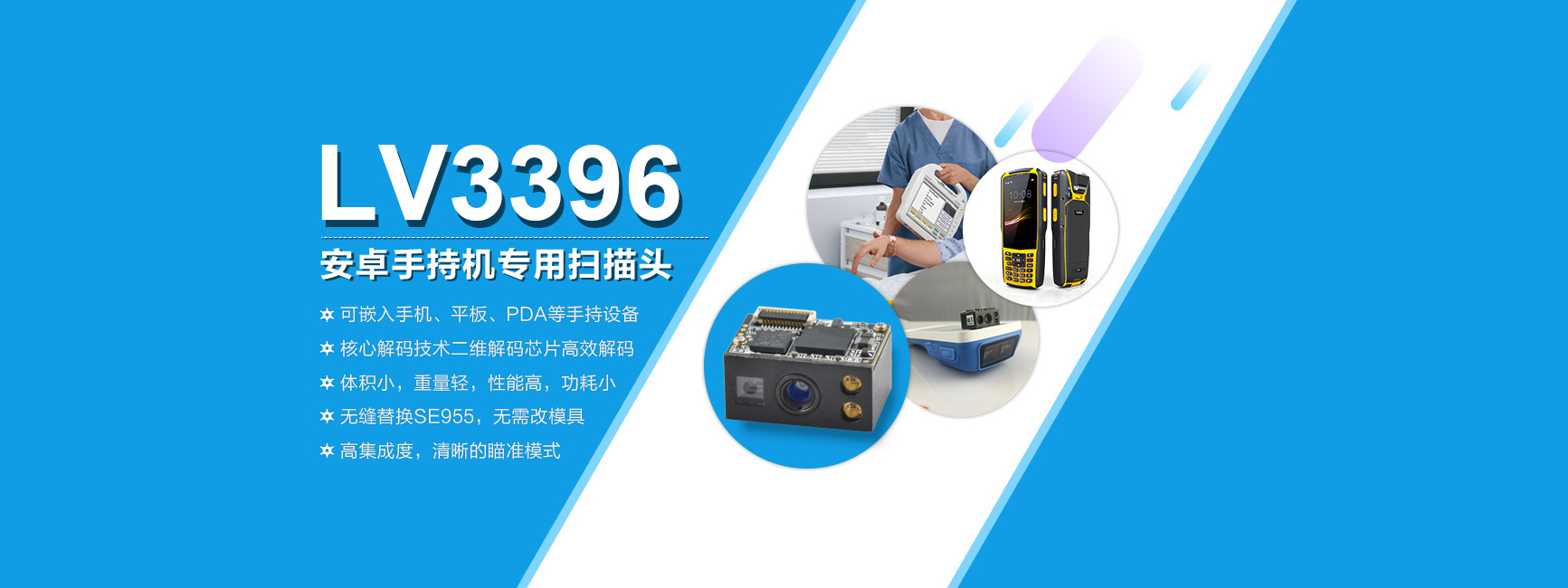 LV3396安卓手持終端專用二維碼掃描頭 LV3396安卓手持終端專用二維碼掃描頭