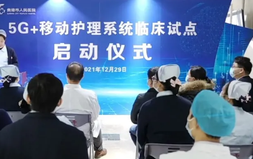 貴港市人民醫院首個5G移動護士站投入使用.png 貴港市人民醫院首個5G移動護士站投入使用.png
