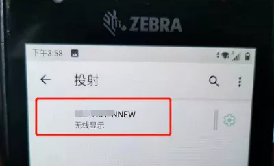 手持PDA設(shè)置投屏 手持PDA設(shè)置投屏
