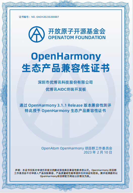 OpenHarmony行業(yè)終端.png OpenHarmony行業(yè)終端.png