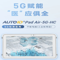 新品速遞丨東集5G醫(yī)用平板電腦，助力醫(yī)院效率與患者體驗(yàn)雙提升！