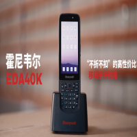 霍尼韋爾EDA40K移動(dòng)數(shù)據(jù)終端強(qiáng)悍性能不打折