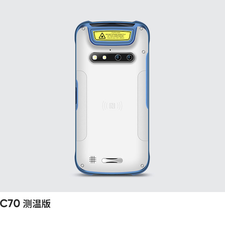 成為C70智能測(cè)溫手持終端