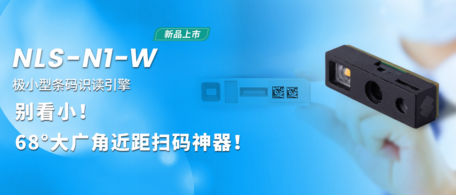 新大陸NLS-N1-W掃碼頭 新大陸NLS-N1-W掃碼頭