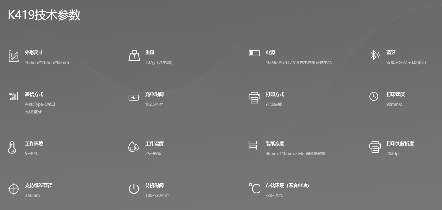 UROVO優(yōu)博訊K419移動(dòng)打印機(jī)