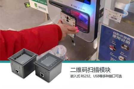 二維碼掃碼模塊應(yīng)用：條碼支付自助收銀新體驗(yàn)