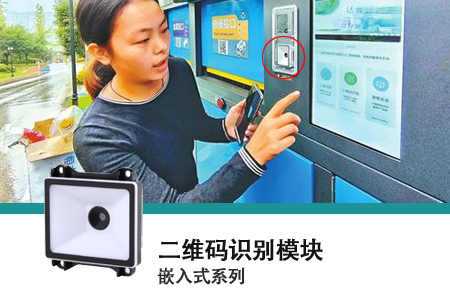 小巧的自動(dòng)感應(yīng)二維碼讀取模塊