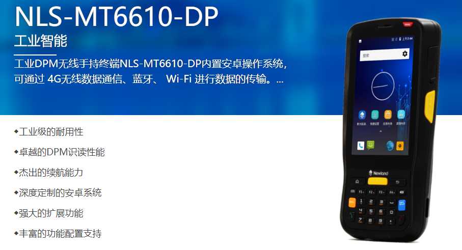 江蘇某零售門店采購(gòu)MT6610-DP工業(yè)手持終端