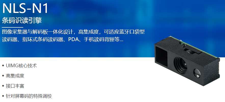 嵌入式掃描器應用推薦