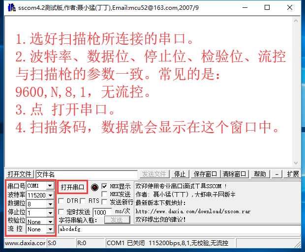 串口掃描器調(diào)試助手使用教程