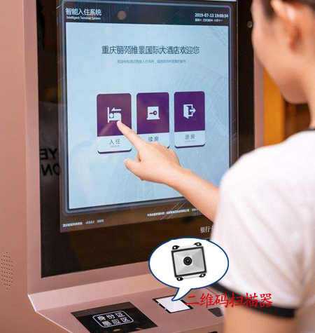 二維碼掃描模組，嵌入酒店自助入住機