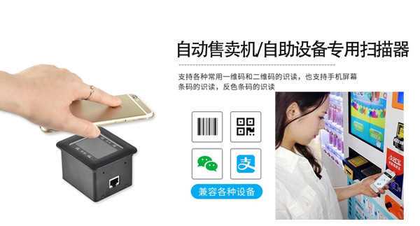 嵌入式二維掃描器，你了解嗎？