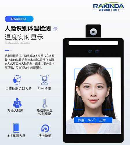 人臉識別終端體溫檢測設備為復產(chǎn)復工保駕護航