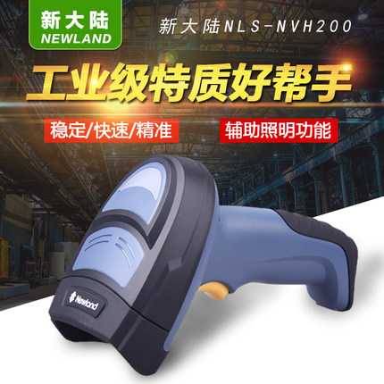 新大陸NVH200掃碼槍，蘇州電子科技有限公司采購