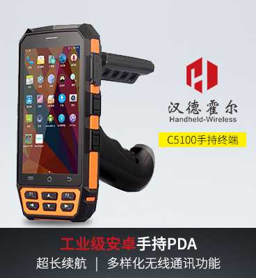 溫州某玩具公司采購漢德霍爾C5100手持終端