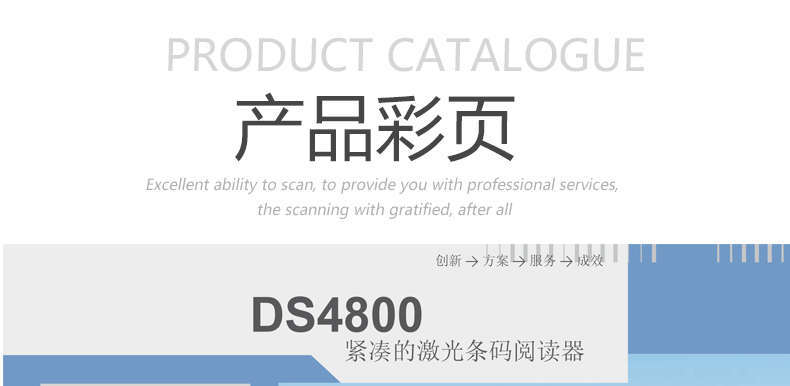 Datalogic DS4800工業一維讀碼器