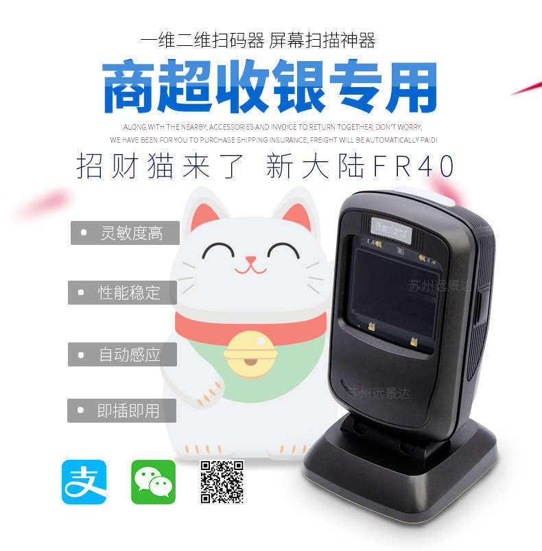 新大陸NLS-FR40掃碼支付收銀平臺(tái)