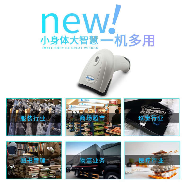 新大陸hr11條碼掃描槍