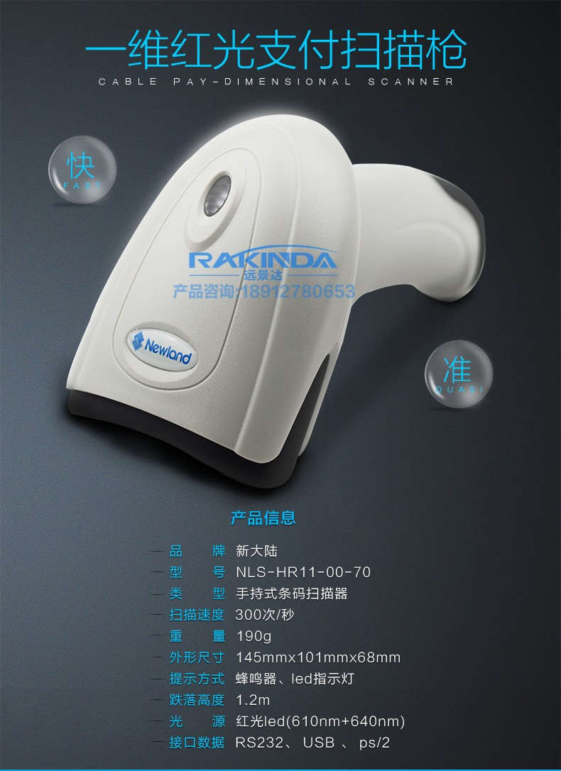 新大陸hr11條碼掃描槍