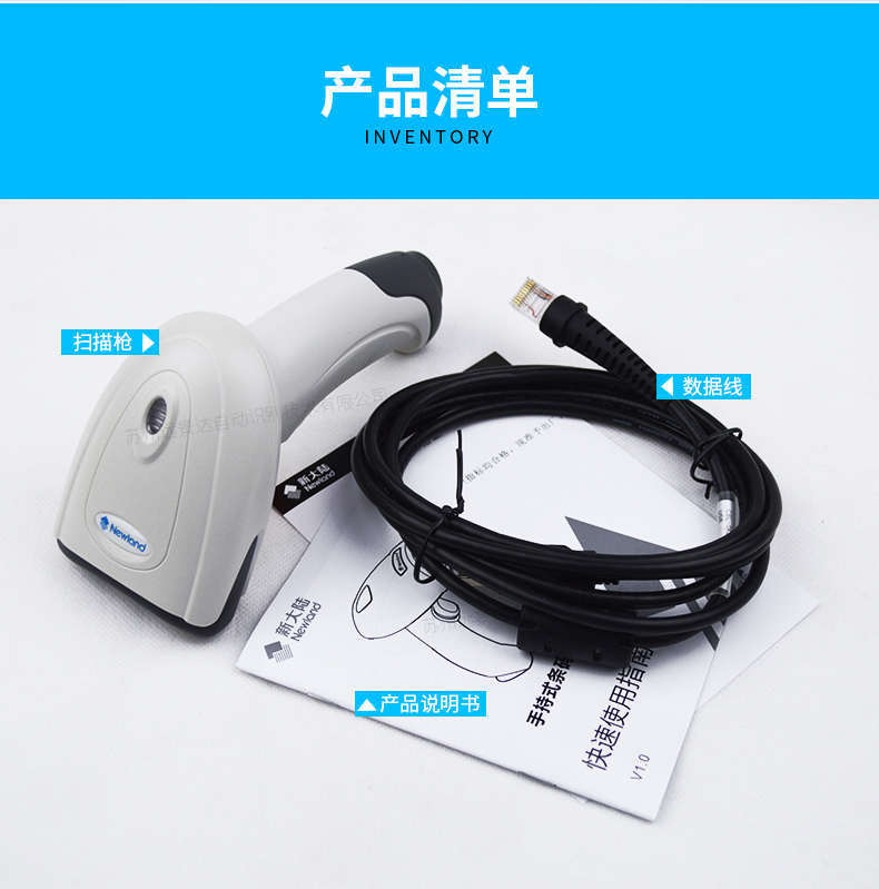 新大陸hr11條碼掃描槍