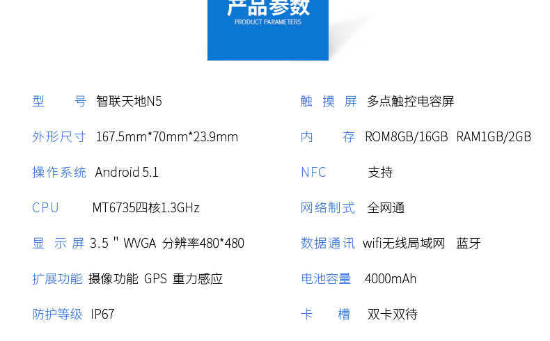 新大陸 智聯(lián)天地 N5