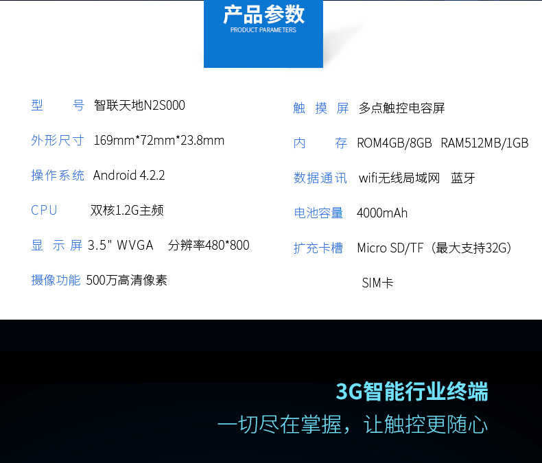 新大陸 智聯天地 N2S000 安卓PDA手持終端