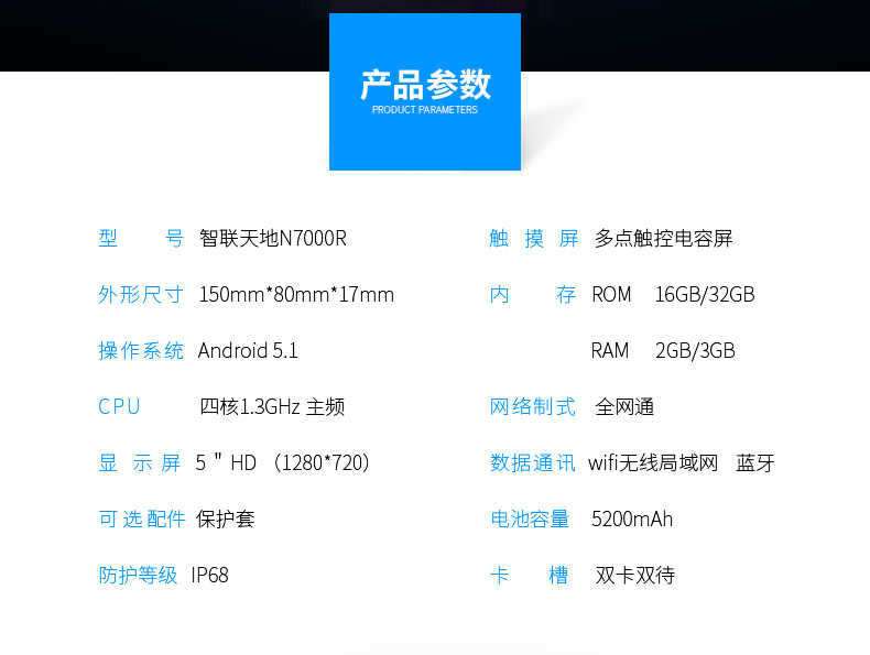 新大陸 智聯(lián)天地 N7000R 數(shù)據(jù)采集器pda