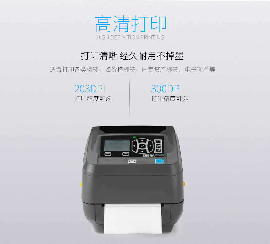 斑馬zebra ZD500R RFID打印機(jī) 斑馬zebra ZD500R RFID打印機(jī)