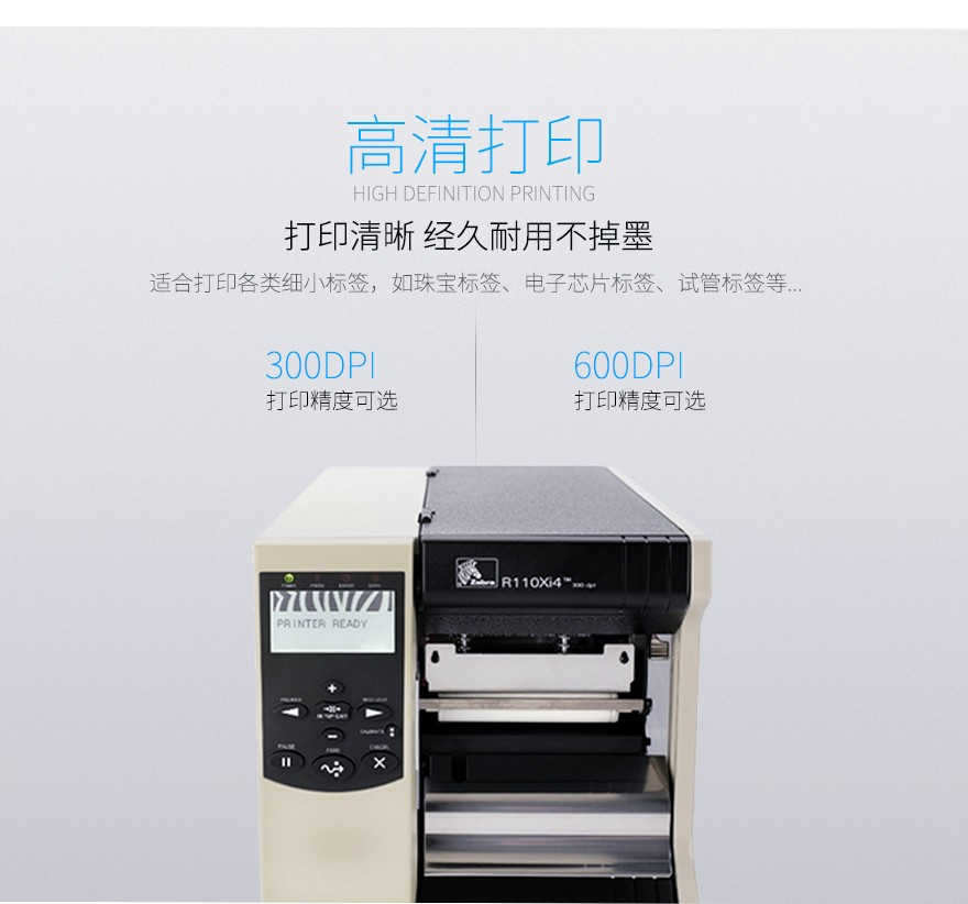 Zebra斑馬 110Xi4工業條碼打印機 Zebra斑馬 110Xi4工業條碼打印機