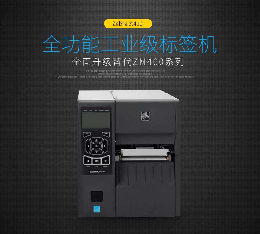斑馬zebra ZT410 斑馬zebra ZT410