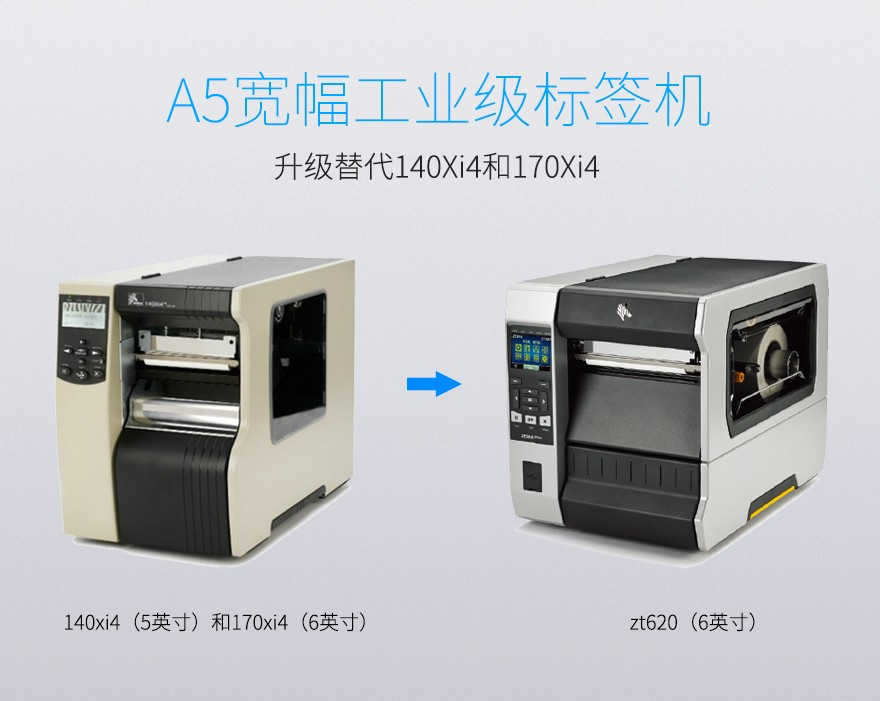 斑馬zebra ZT620 工業標簽打印機 斑馬zebra ZT620 工業標簽打印機