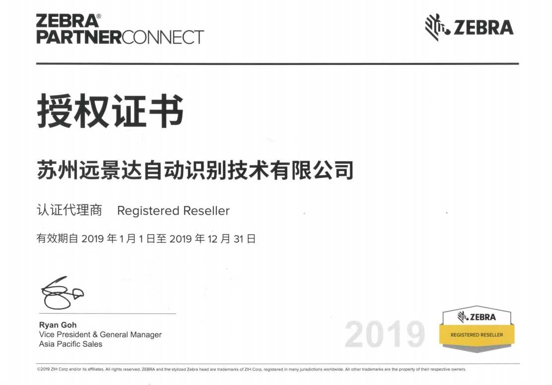 斑馬打印機授權書