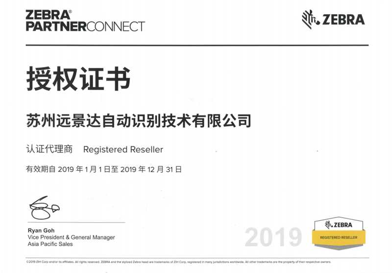 斑馬授權證書 斑馬授權證書