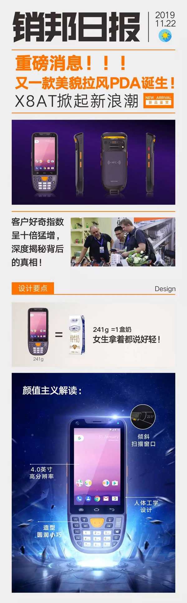 銷邦X8AT工業PDA：新品發布