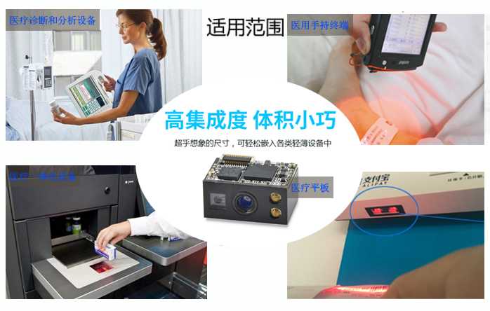 嵌入條碼掃描模塊，醫療終端移動信息化管理