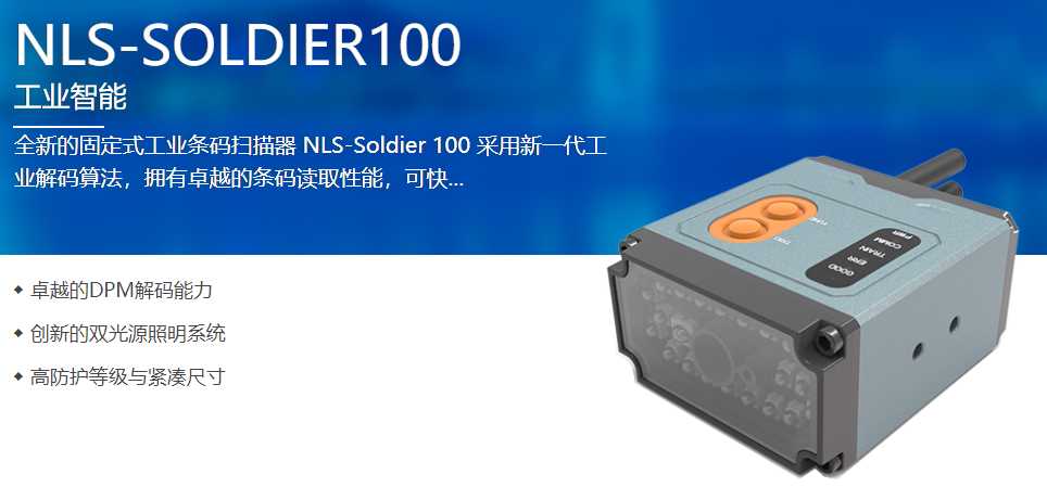 Soldier 100工業固定式掃描器 Soldier 100工業固定式掃描器