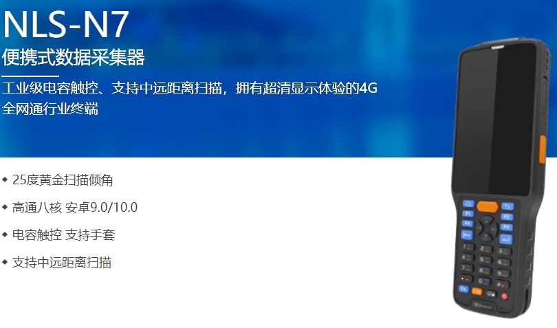 蘇州某家具工作采購數(shù)據(jù)采集器N7 蘇州某家具工作采購數(shù)據(jù)采集器N7