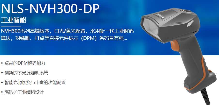 上海某電氣公司采購NVH300-DP工業級條碼槍 上海某電氣公司采購NVH300-DP工業級條碼槍