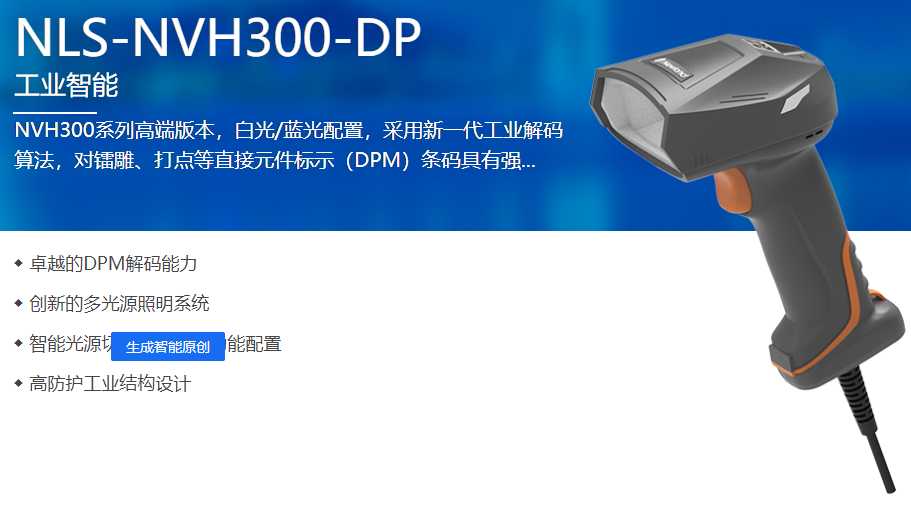NVH300 DPM二維工業掃描槍 NVH300 DPM二維工業掃描槍