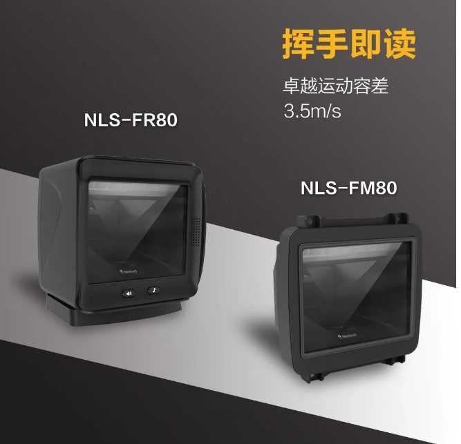 新大陸NLS-FR80、NLS-FM80.png 新大陸NLS-FR80、NLS-FM80.png