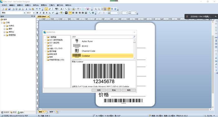 bartender使用教程圖片四 bartender使用教程圖片四