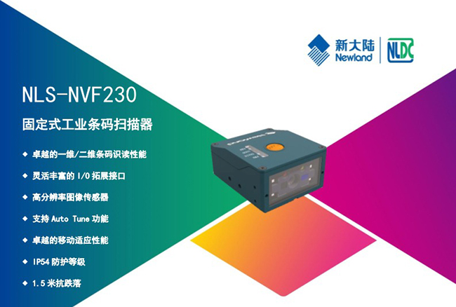 新大陸NVF230掃描器在汽車制造業金屬碼掃描 新大陸NVF230掃描器在汽車制造業金屬碼掃描