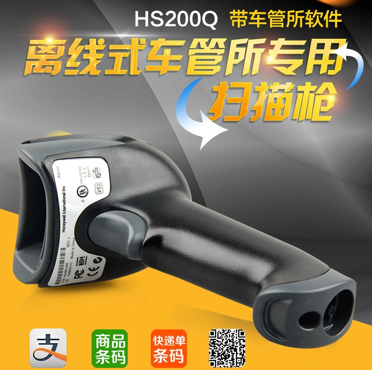 霍尼韋爾HS200Q車管所掃描槍 霍尼韋爾HS200Q車管所掃描槍