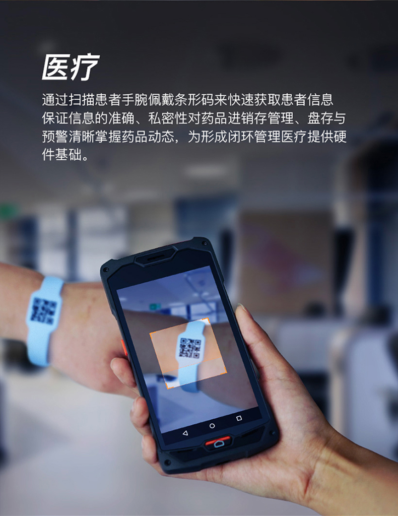 “手持PDA+條碼掃描頭”醫(yī)院應(yīng)用方案 “手持PDA+條碼掃描頭”醫(yī)院應(yīng)用方案